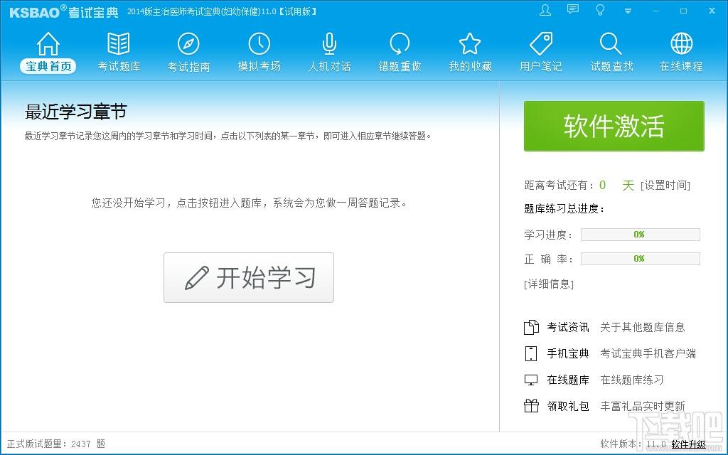 主治医师考试宝典(妇幼保健),主治医师考试宝典(妇幼保健)下载,主治医师考试宝典(妇幼保健)官方下载