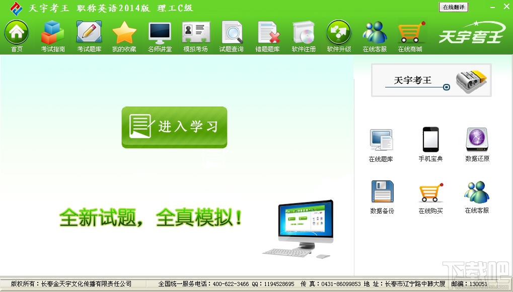 天宇考王职称英语综合B级,天宇考王,职称英语学习软件
