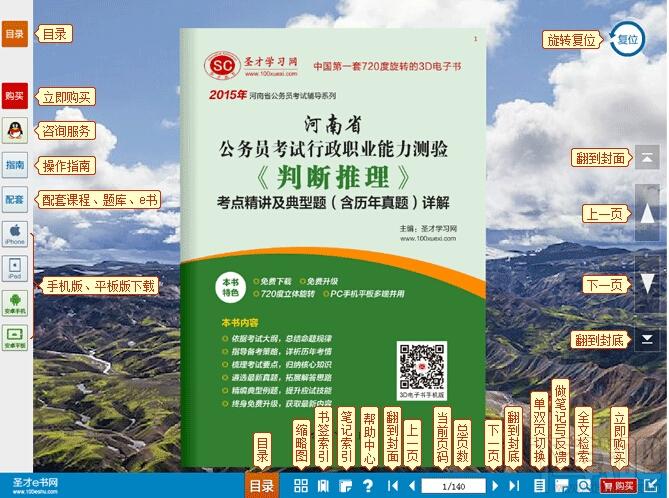 圣才河南省公务员考试行政职业能力测验考点精讲,公务员考试,河南省公务员考试,公务员行政职业能力考试