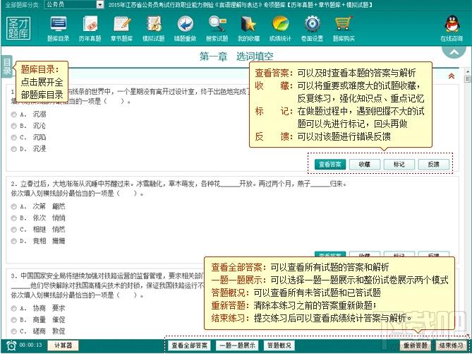 圣才2015年江苏省公务员考试行政职业能力测验《言语理解与表达》专项题库,圣才2015年江苏省公务员考试行政职业能力测验《言语理解与表达》专项题库下载,圣才20