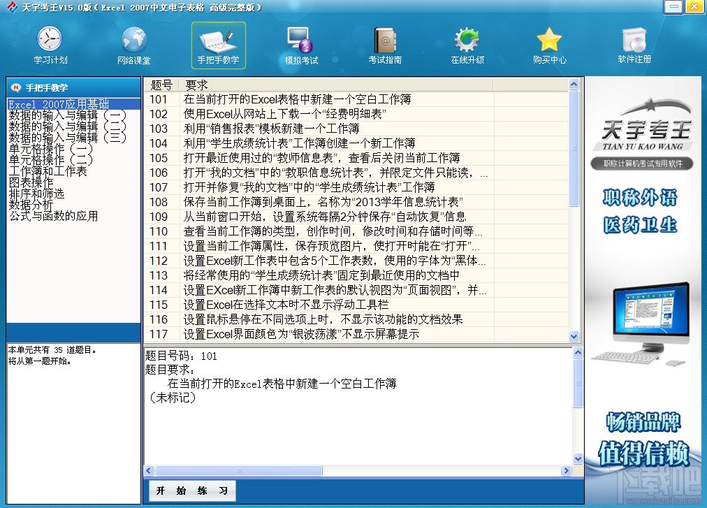 天宇考王Internet应用 高级完整版,天宇考王,计算机考试专用软件