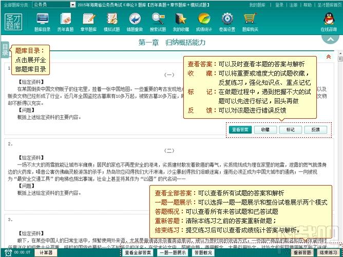 圣才2015年海南省公务员考试《申论》题库,海南省公务员考试,公务员申论考试题库,公务员考试申论