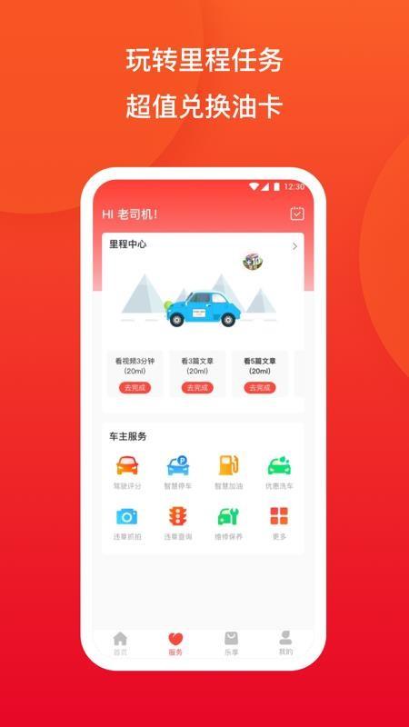 车主里程宝app下载,车主里程宝安卓版