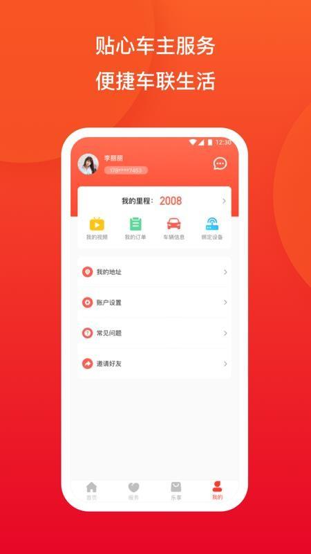 车主里程宝app下载,车主里程宝安卓版