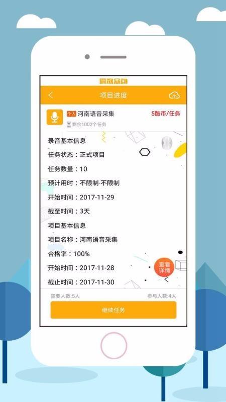 爱数众包app下载,爱数众包手机版
