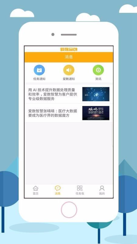 爱数众包app下载,爱数众包手机版