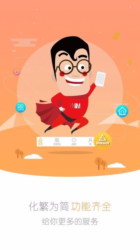 爱数众包app下载,爱数众包手机版
