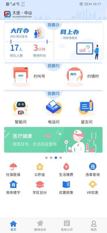 大连中山app下载,大连中山手机版