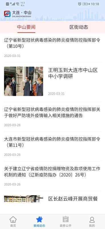大连中山app下载,大连中山手机版
