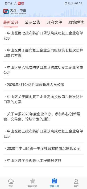 大连中山app下载,大连中山手机版