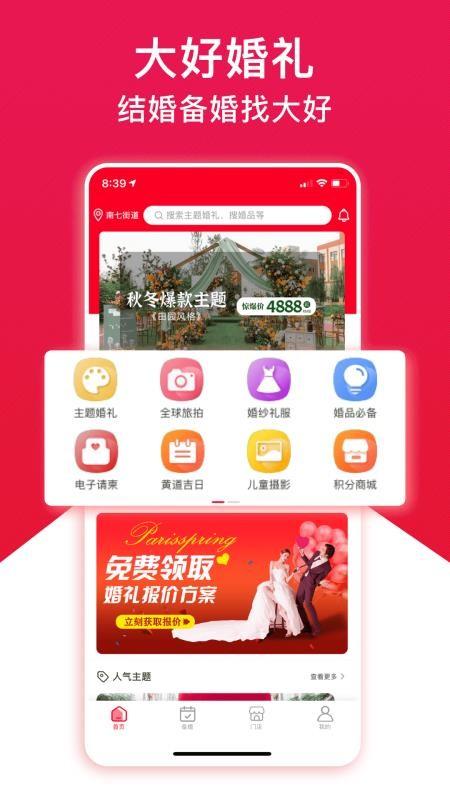 大好婚礼app下载,大好婚礼安卓版