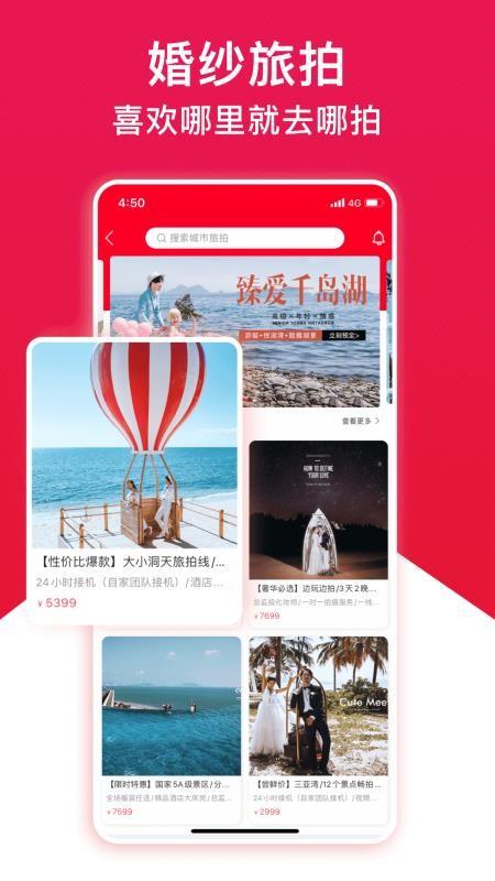 大好婚礼app下载,大好婚礼安卓版