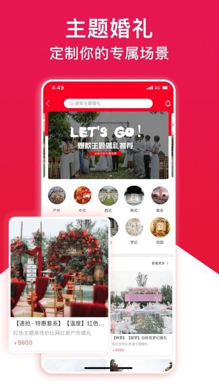 大好婚礼app下载,大好婚礼安卓版