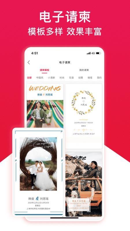 大好婚礼app下载,大好婚礼安卓版