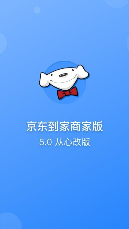 京东到家商家app下载,京东到家商家安卓版