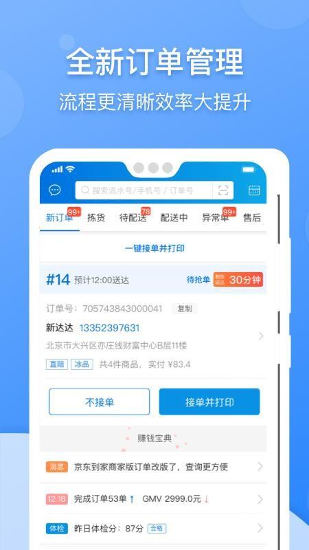 京东到家商家app下载,京东到家商家安卓版
