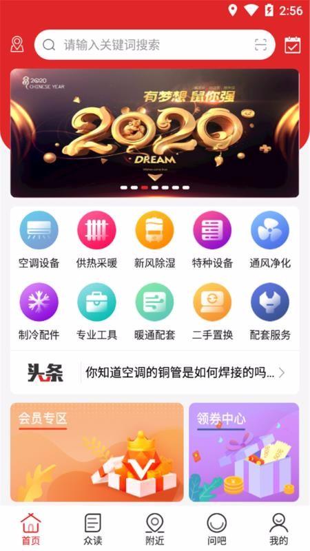 中国暖通空调网app下载,中国暖通空调网手机版