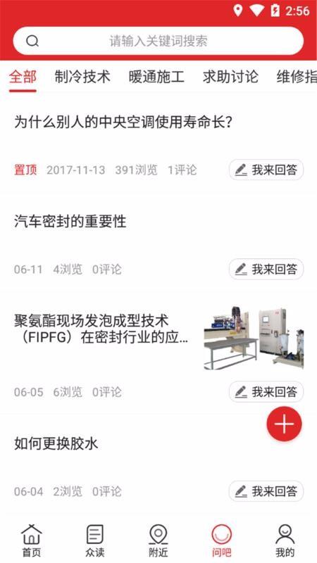 中国暖通空调网app下载,中国暖通空调网手机版