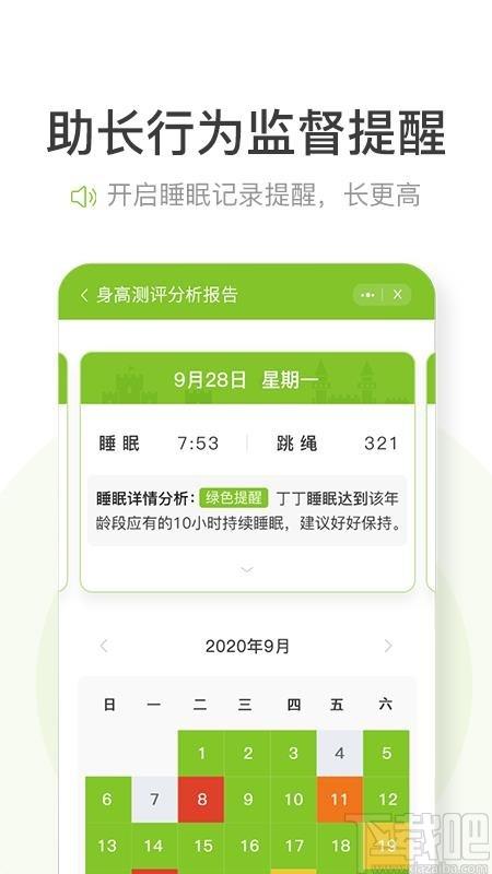 高小鹿身高簿app下载,高小鹿身高簿安卓版