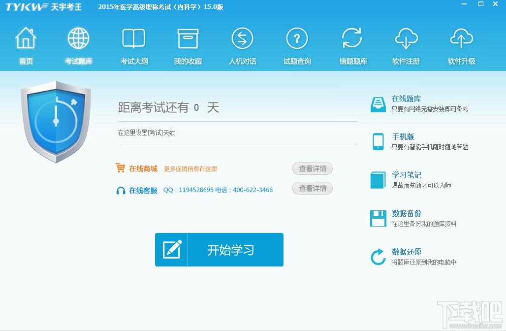 天宇考王医药高级职称考试题库中西医结合外科学,天宇考王医药高级职称考试题库中西医结合外科学下载,天宇考王医药高级职称考试题库中西医结合外科学官方下载