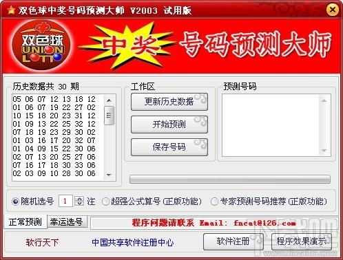 双色球中奖号码预测大师,双色球中奖号码预测大师下载,双色球预测大师