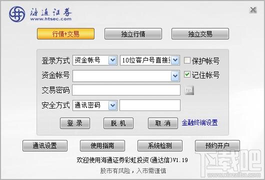 海通通达信版行情交易软件,海通通达信版行情交易软件下载,海通通达信版行情交易软件官方下载