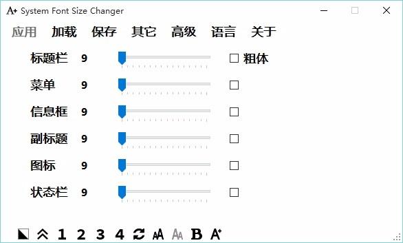 System Font Size Changer下载,系统字体大小修改软件