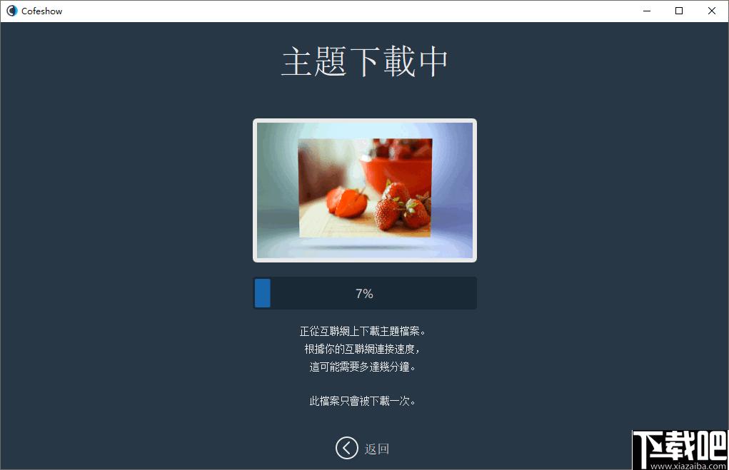 Cofeshow下载,幻灯片,动画制作