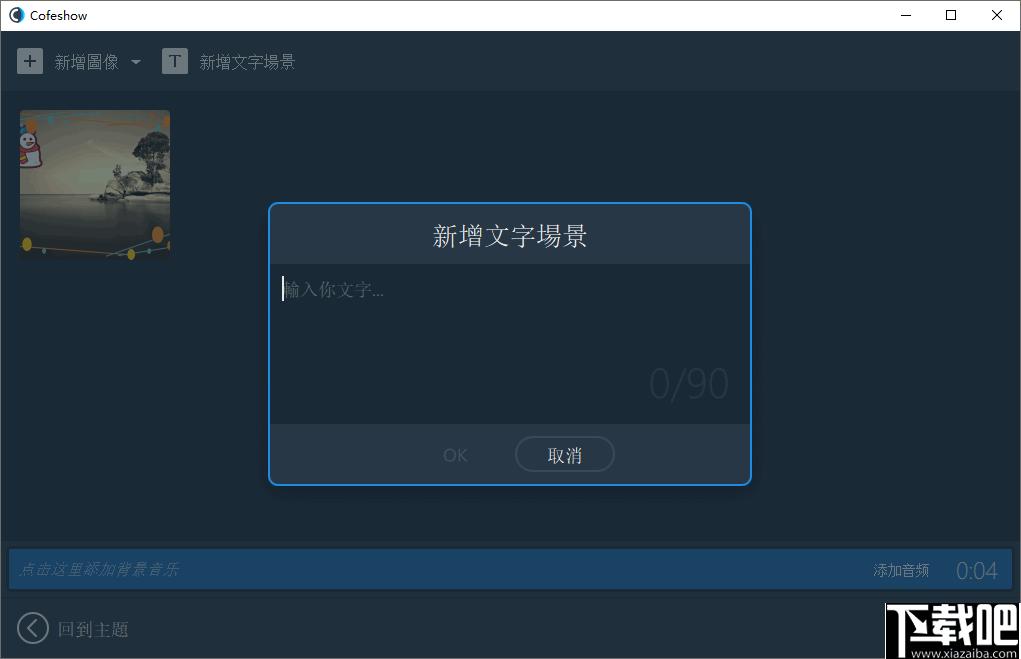 Cofeshow下载,幻灯片,动画制作