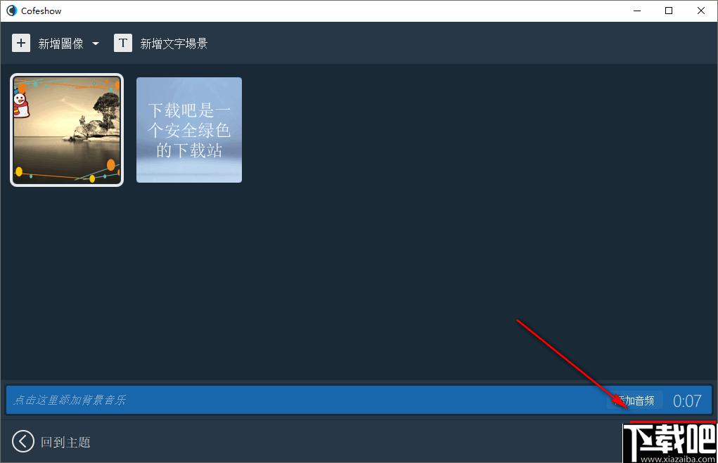 Cofeshow下载,幻灯片,动画制作