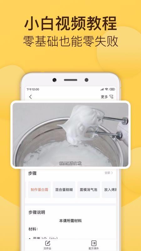 烘焙帮app下载,烘焙帮安卓版