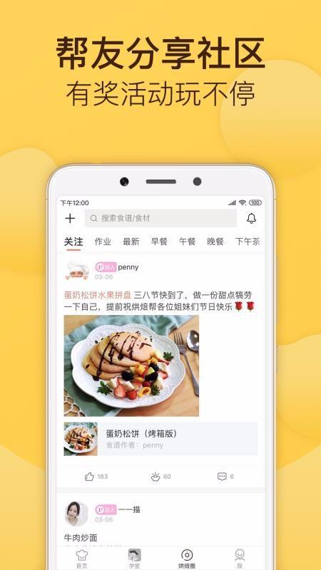 烘焙帮app下载,烘焙帮安卓版