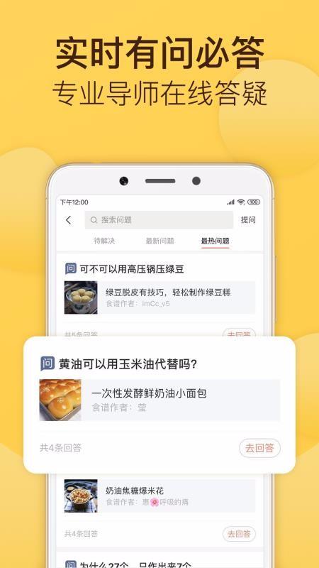 烘焙帮app下载,烘焙帮安卓版