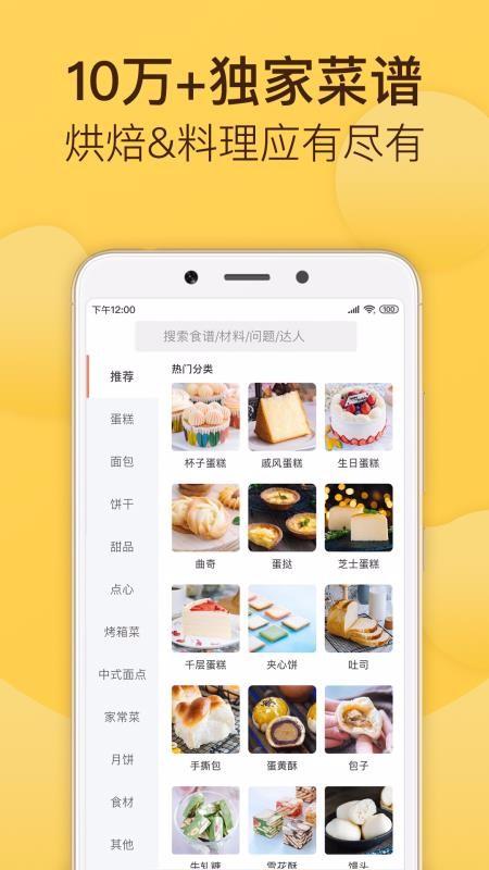烘焙帮app下载,烘焙帮安卓版
