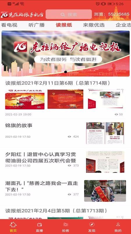 克拉玛依手机台app下载,克拉玛依手机台手机版
