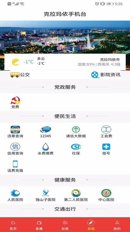 克拉玛依手机台app下载,克拉玛依手机台手机版