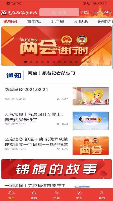 克拉玛依手机台app下载,克拉玛依手机台手机版