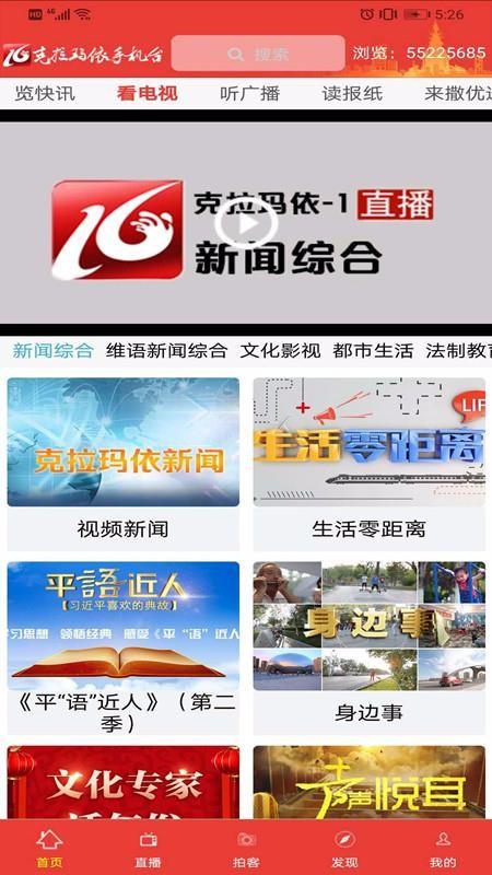 克拉玛依手机台app下载,克拉玛依手机台手机版