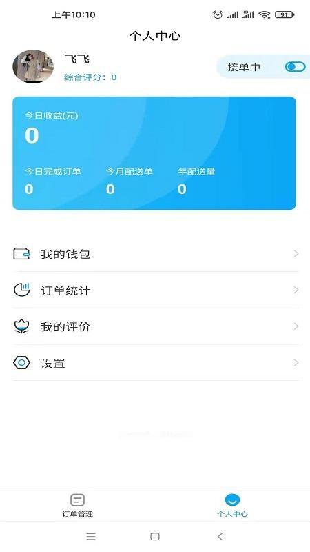 箭兔骑手app下载,箭兔骑手手机版