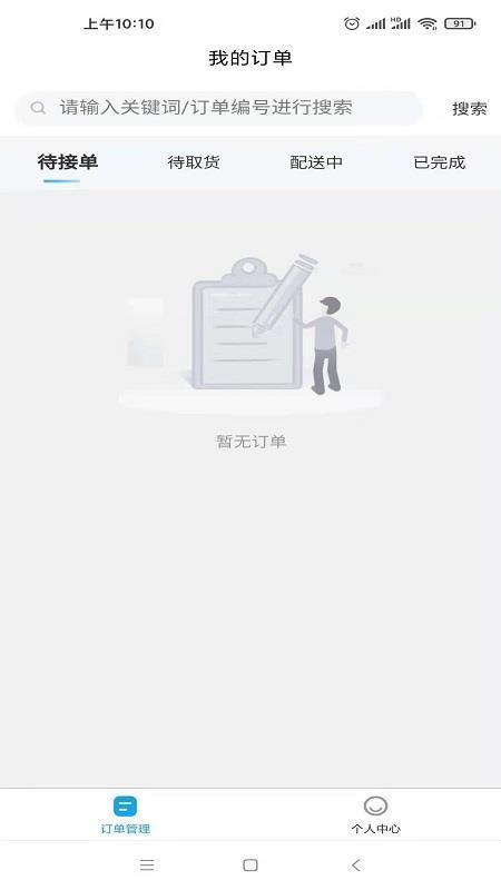 箭兔骑手app下载,箭兔骑手手机版