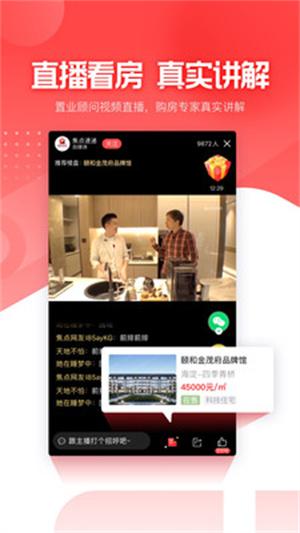 焦点好房app下载