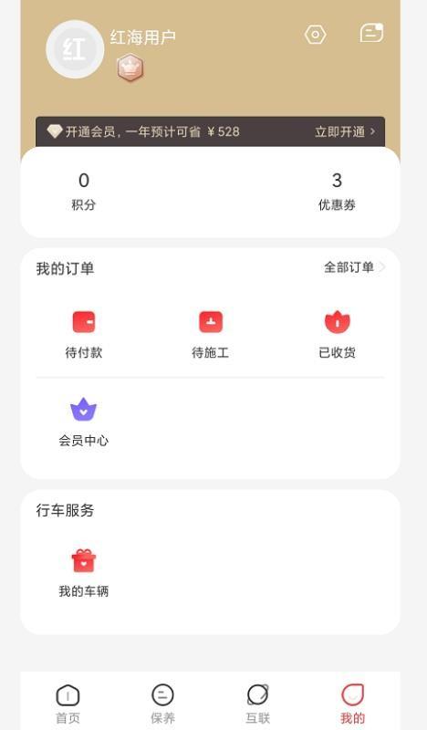 红海车域app下载,红海车域手机版