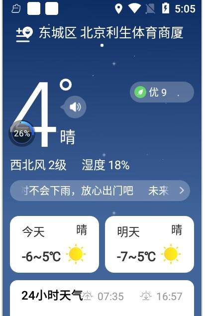 时雨天气下载