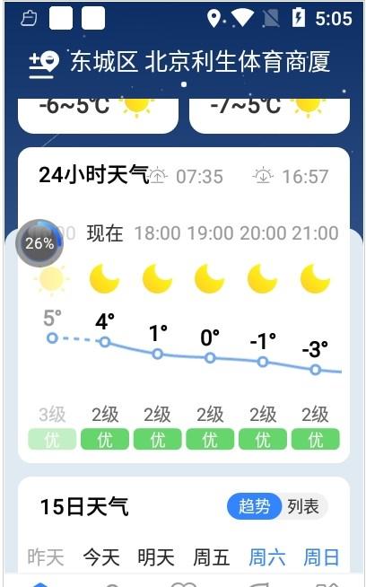 时雨天气下载