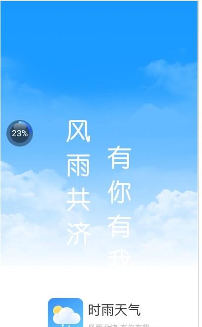 时雨天气下载