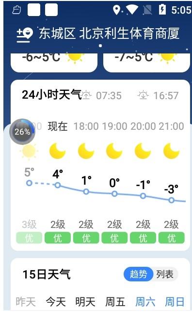 时雨天气下载