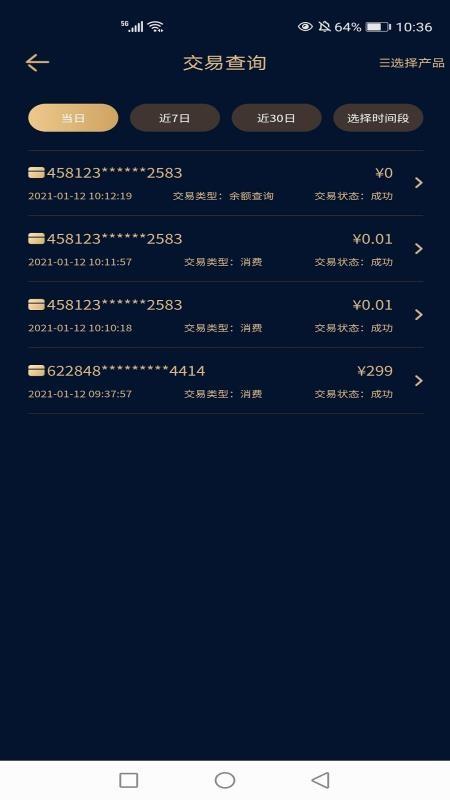 融付通Pro下载,融付通Pro安卓版