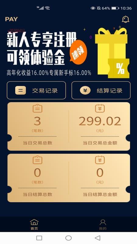 融付通Pro下载,融付通Pro安卓版