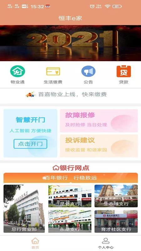恒丰e家app下载,恒丰e家安卓版