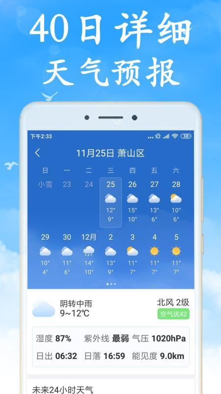 海燕天气app下载,海燕天气安卓版